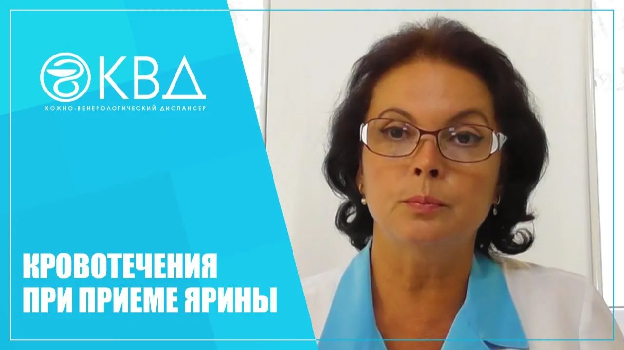 1354  Кровотечения при приеме Ярины