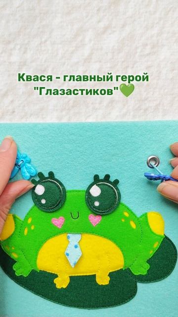 Фетровая развиваюшая книга 