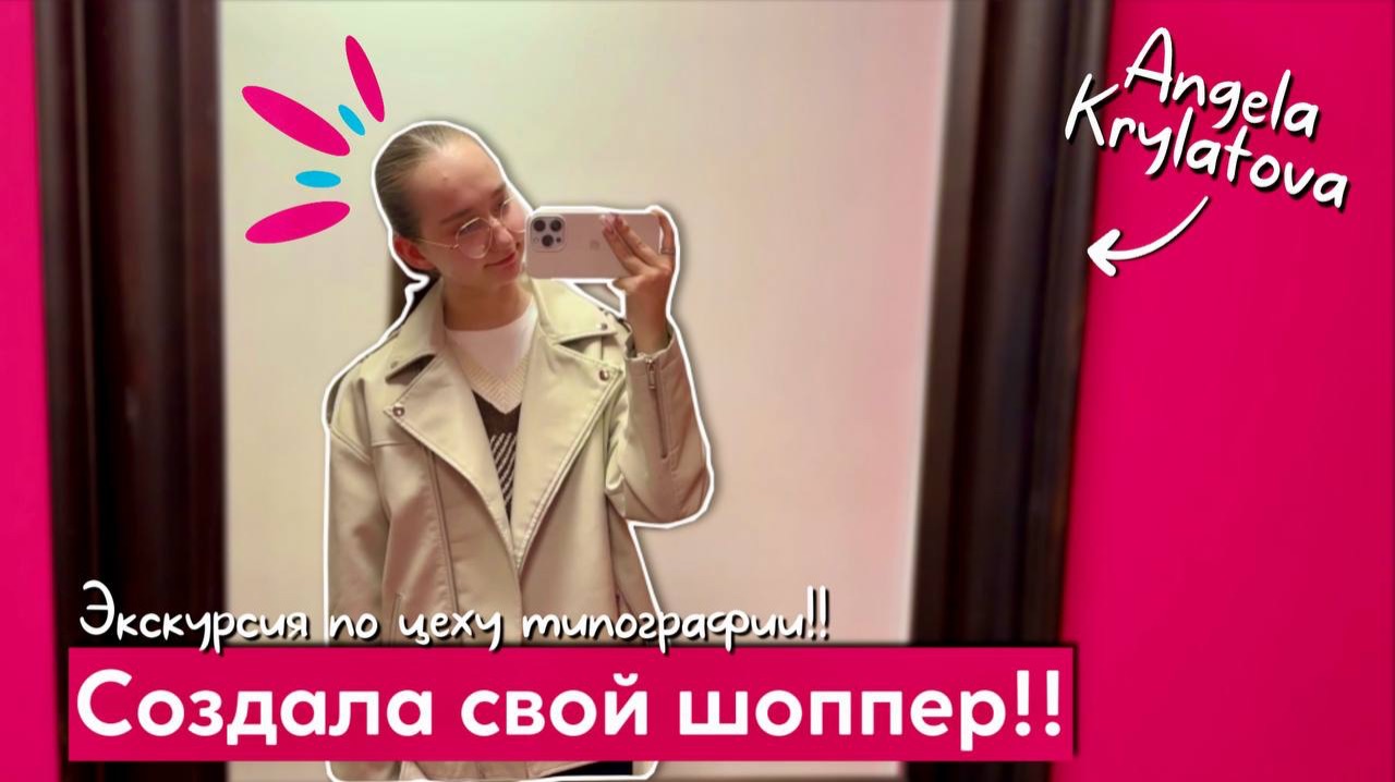 Создаю свой шоппер! | Типография :)