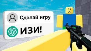 Как Нейросеть Сделала Плейс в Роблокс