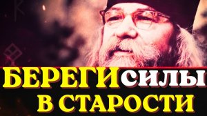 БЕРЕГИ СВОИ СИЛЫ...Письма Иоанна Крестьянкина