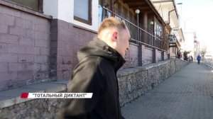 18 апреля в России состоится тотальный диктант, а Улан-Удэ станет его столицей