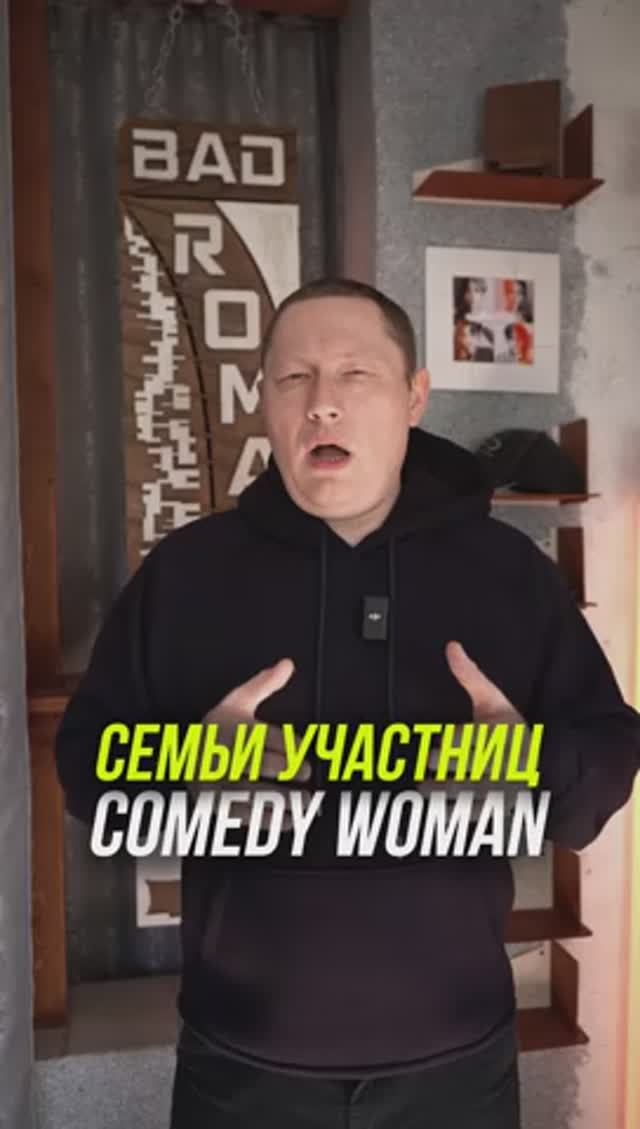 Как сложилась семейная жизнь бывших участниц Камеди Вумен