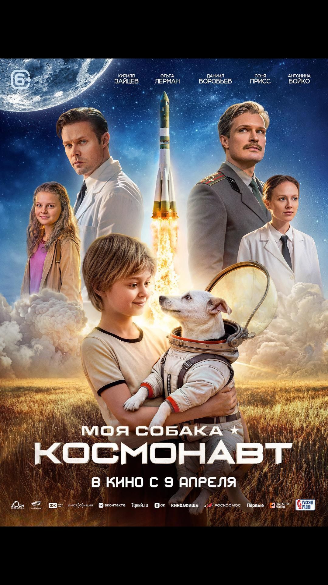 Моя собака – Космонавт