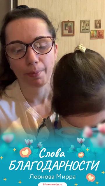 🌸 Слова благодарности Леонова Мирра смотреть онлайн