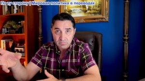 Эмиль Косман - Российская буферная зона в Украине. Украина поддерживает агрессоров США и Израиля