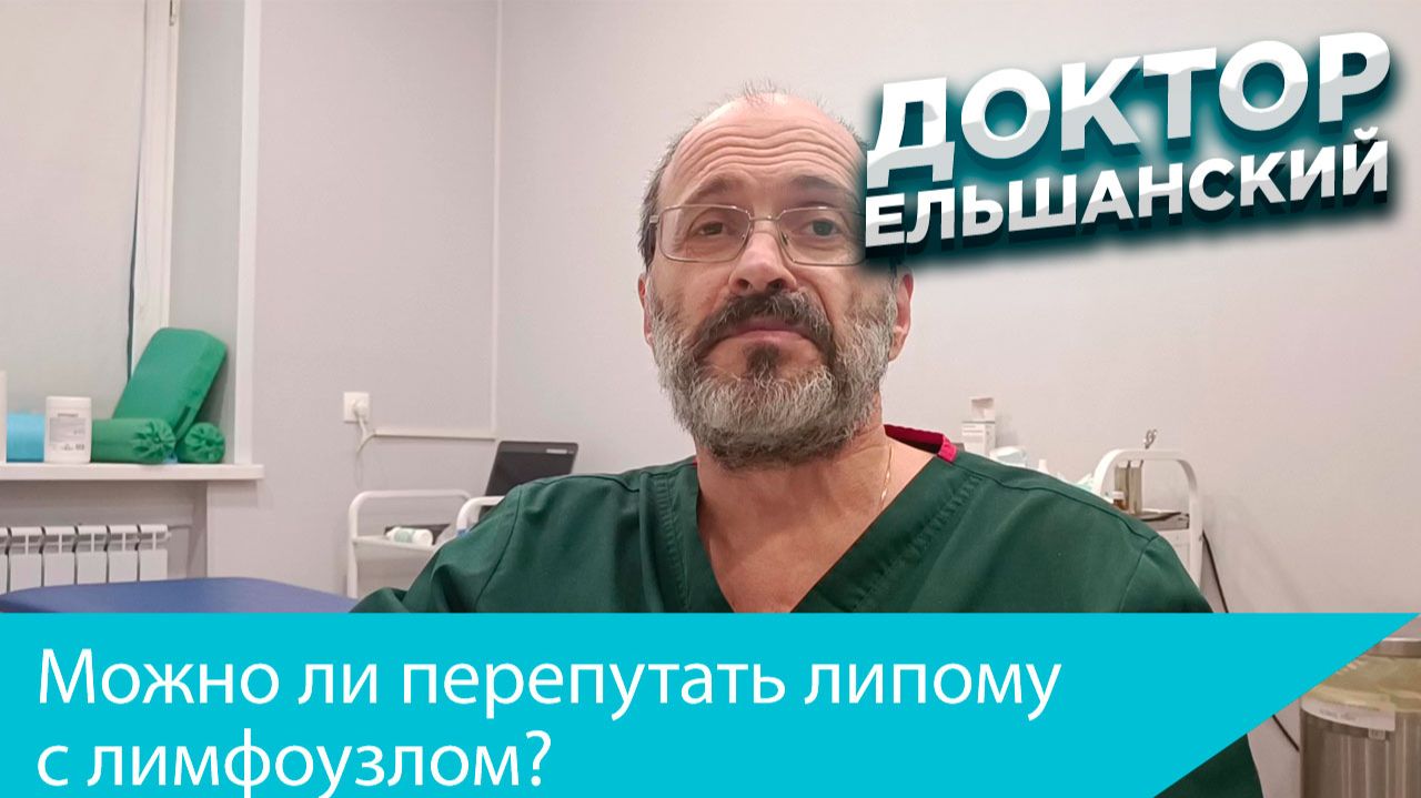 Можно ли перепутать липому с лимфоузлом?