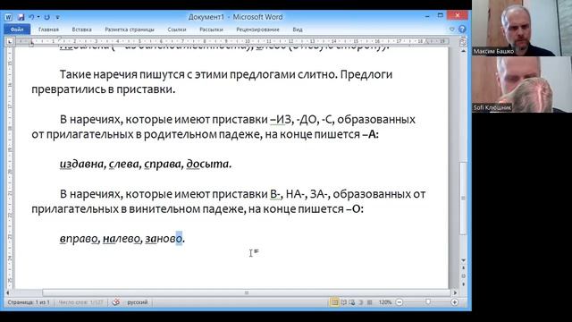 08.04, Русский-6, урок 154 - Наречия на -о