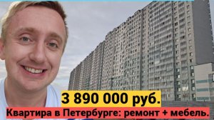 Продажа квартиры-студии с ремонтом и мебелью в Петербурге. Показ и мнение первого покупателя.