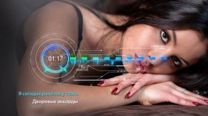 Дворовые аккорды - Я сегодня рано лягу спать