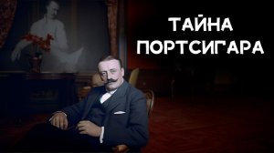 Эллери Квин - Портсигар из тикового дерева