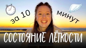 Почувствуй СЧАСТЬЕ прямо сейчас