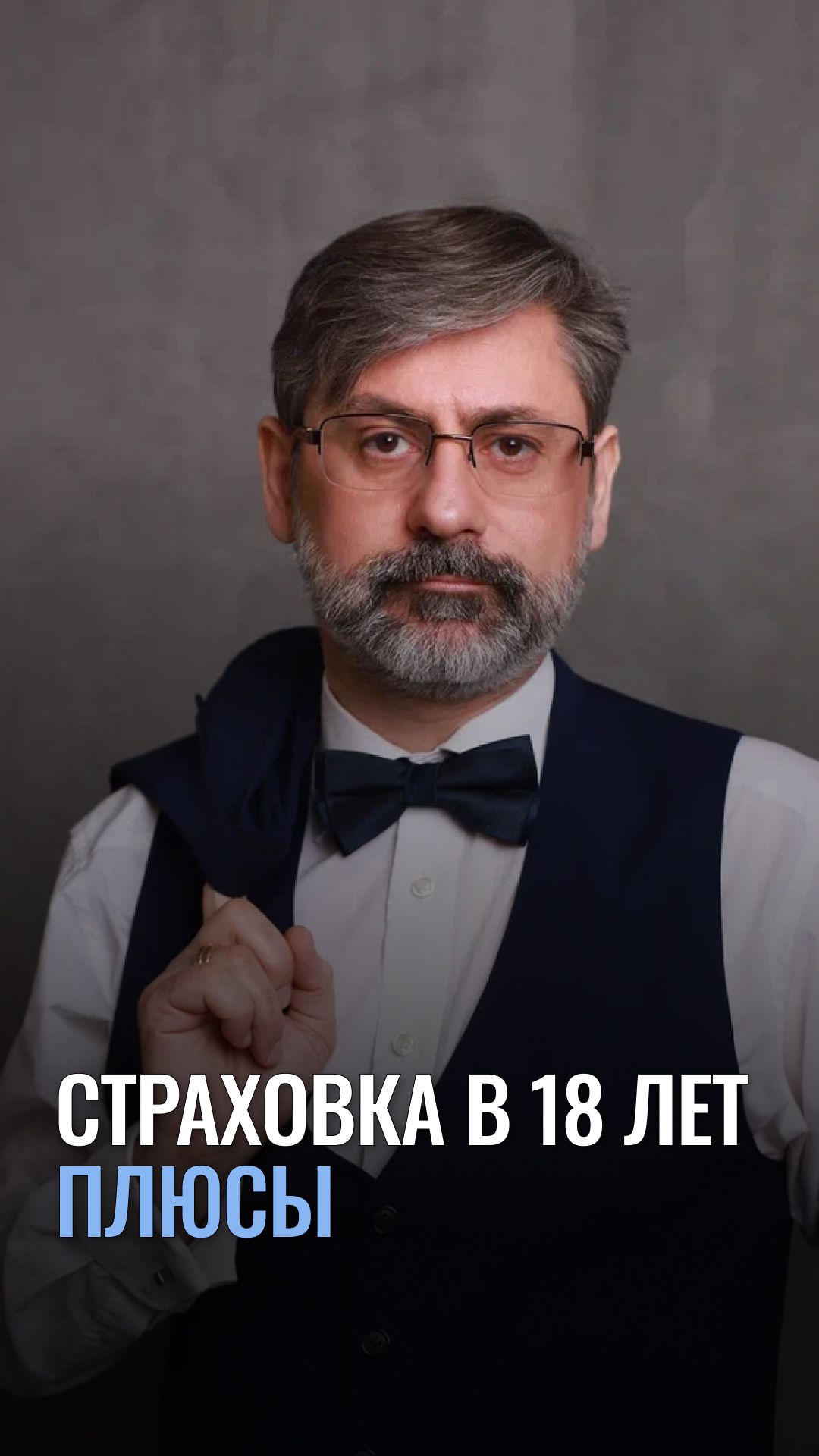 Страховка в 18 лет плюсы