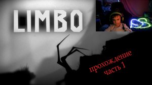 Пауки и зомби ! Прохожу Limbo. Первая часть.