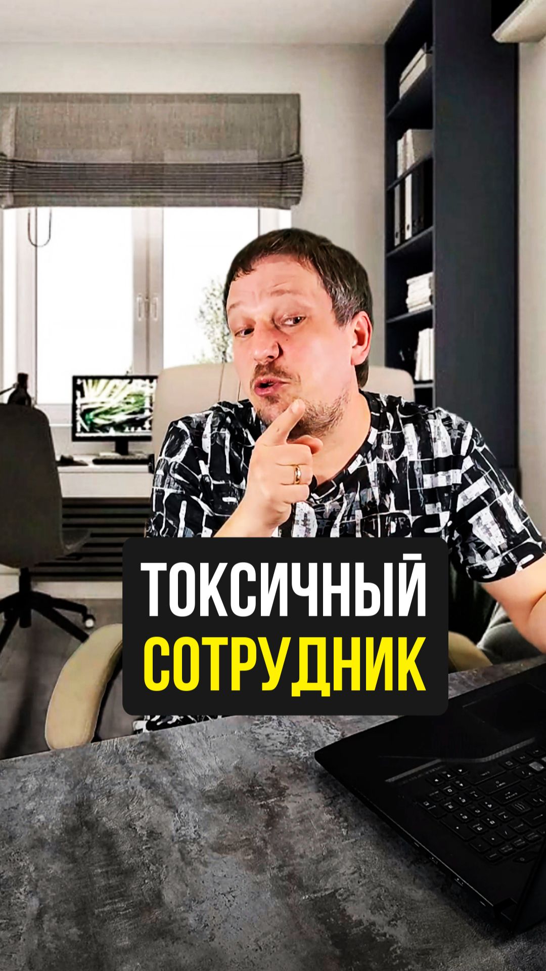 Токсичный сотрудник 🤢 смотреть онлайн