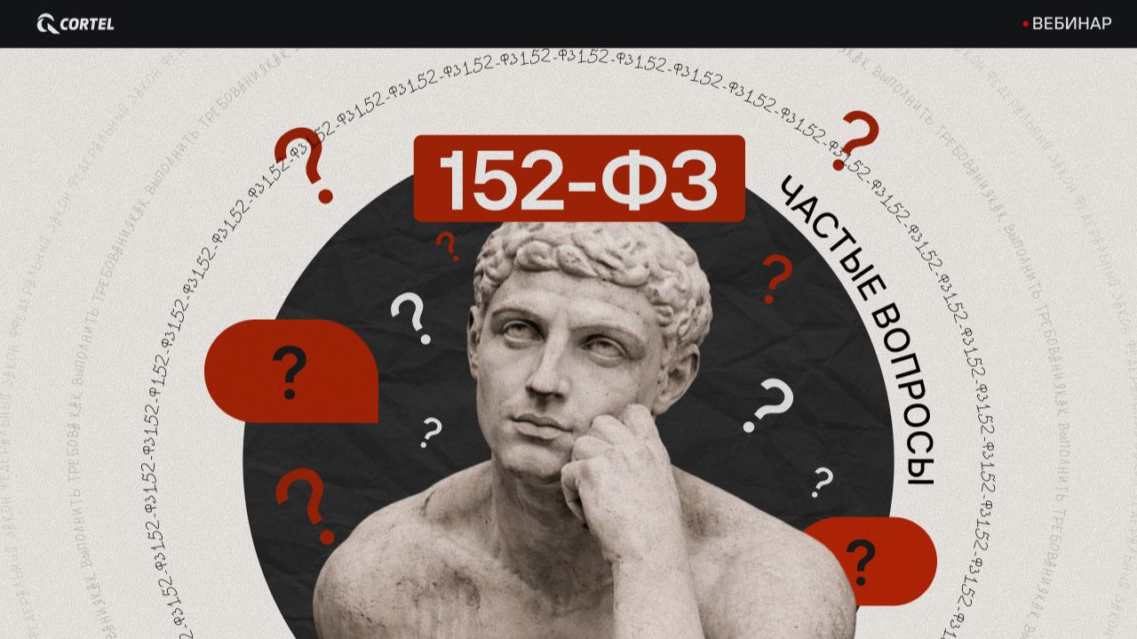 Частые вопросы по персональным данным: облако, SaaS, договоры, проверки