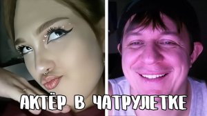 Встретил девушку-загляденье // Дмитрий Кравченко читает стихи в чатрулетке