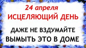 24 апреля День Антипа. Что нельзя делать сегодня по народным приметам запреты дня