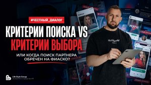 КРИТЕРИИ ПОИСКА vs КРИТЕРИИ ВЫБОРА