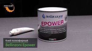 Клей полиэфирный для камня Bellinzoni EPOWER прозрачный густой