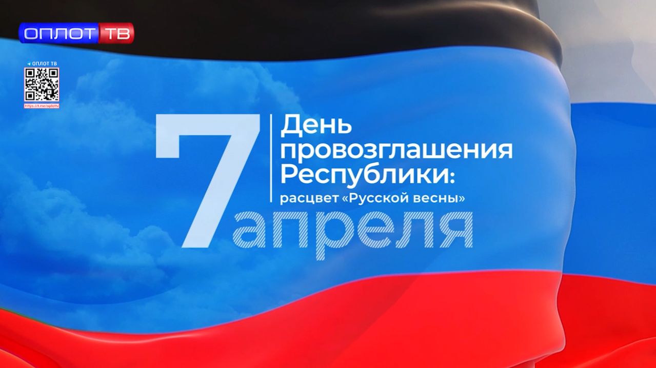 День провозглашения Республики: расцвет «Русской весны» смотреть онлайн