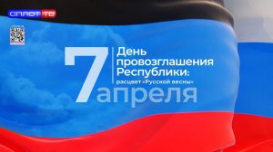 День провозглашения Республики: расцвет «Русской весны»