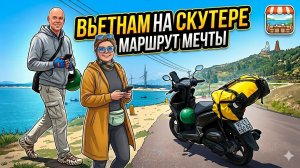 Вьетнам, который вы не видели: Секретное кафе в рисовых полях и отель за $7