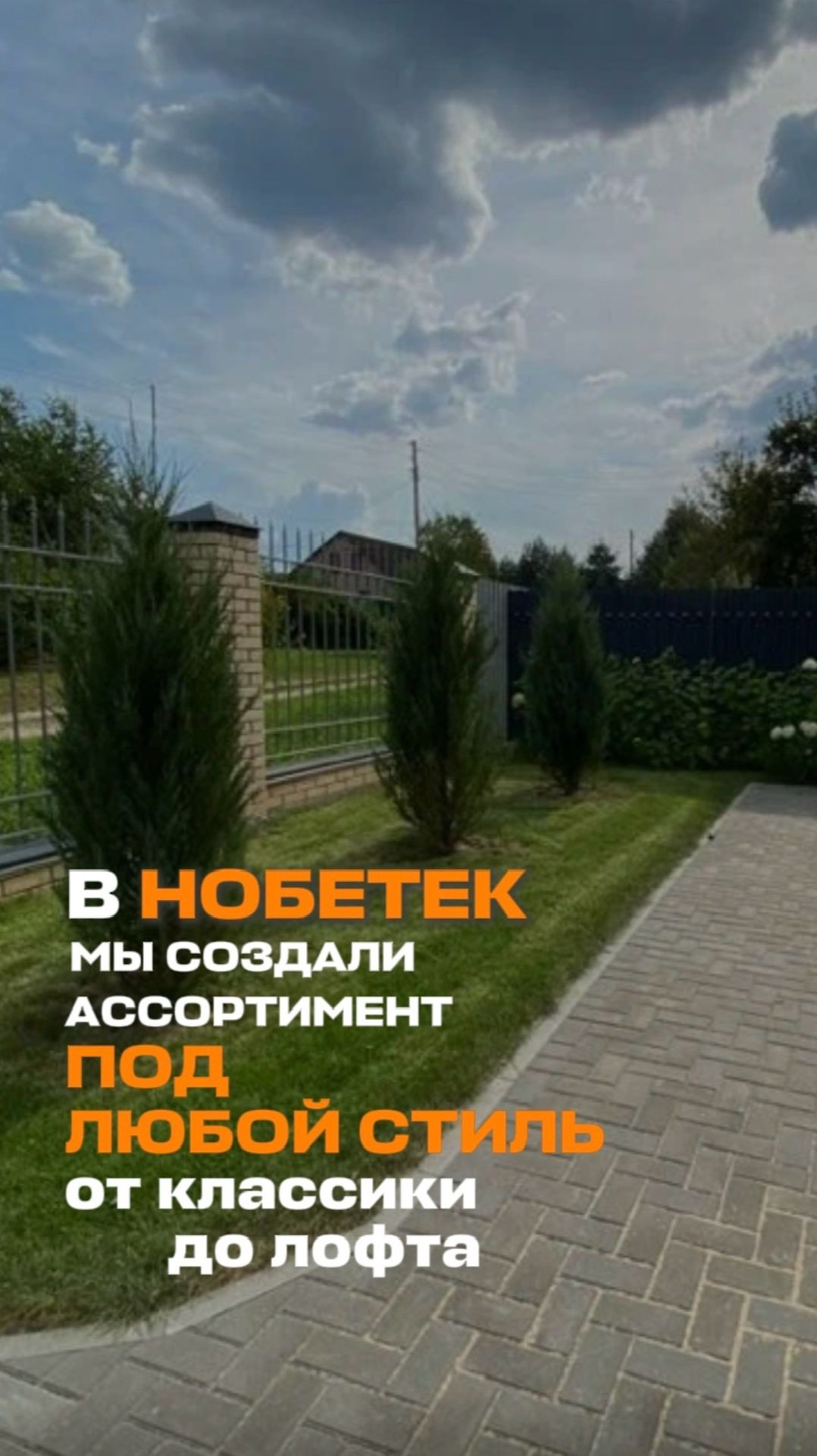 В НОБЕТЕК мы создали ассортимент под любой стиль: от классики до лофта