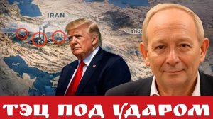 ТЭЦ под ударом