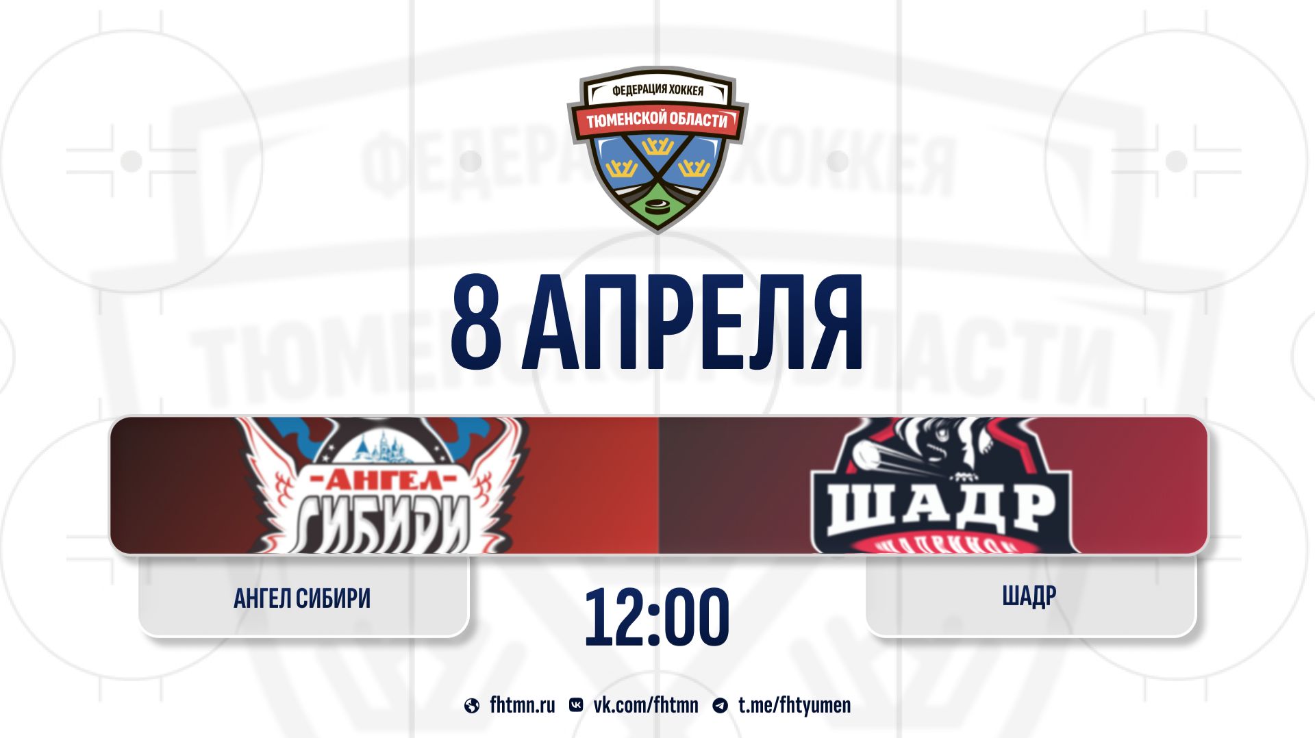 Ангел Сибири (2016) (Тобольск) - Шадр (2015) (Курганская область)