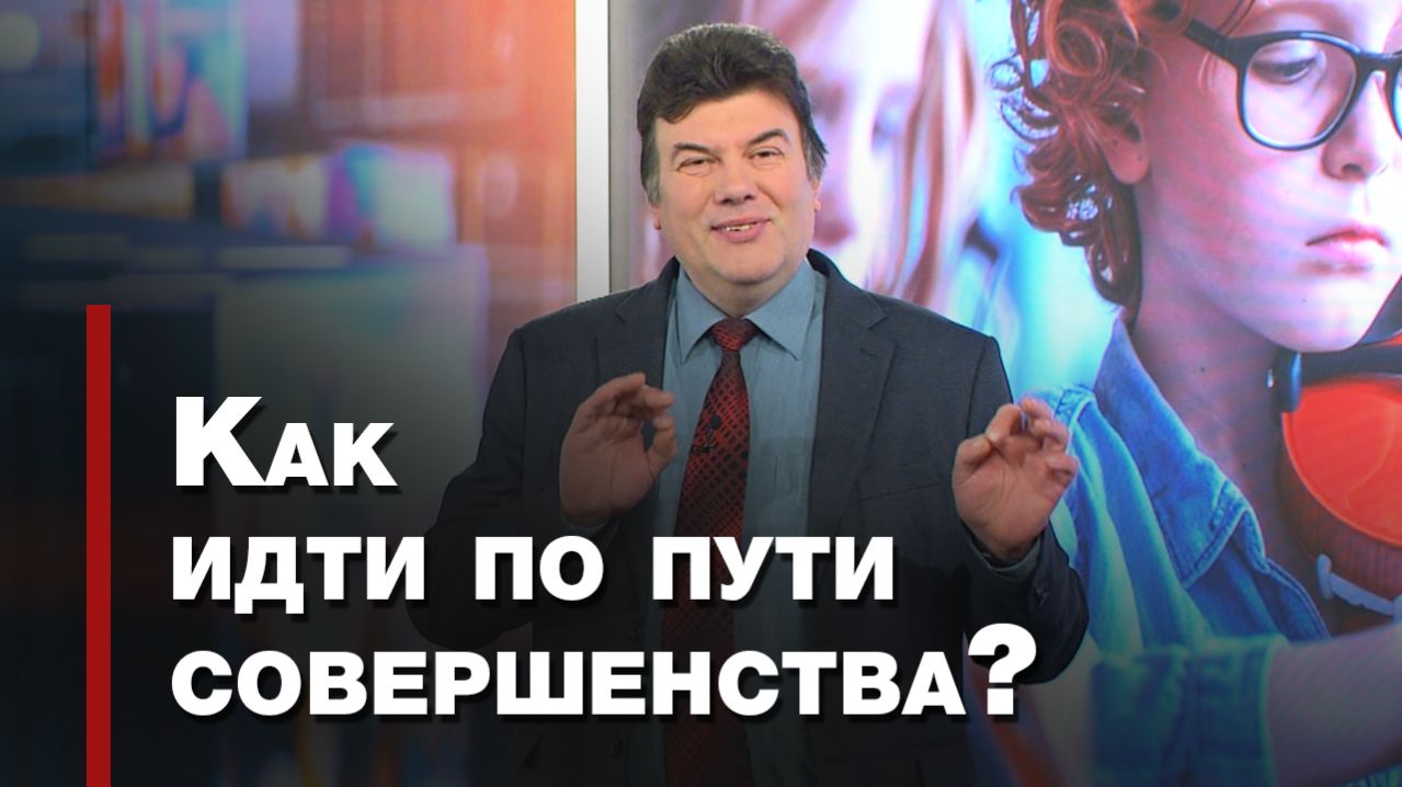 Христианское совершенство | Познавая истину