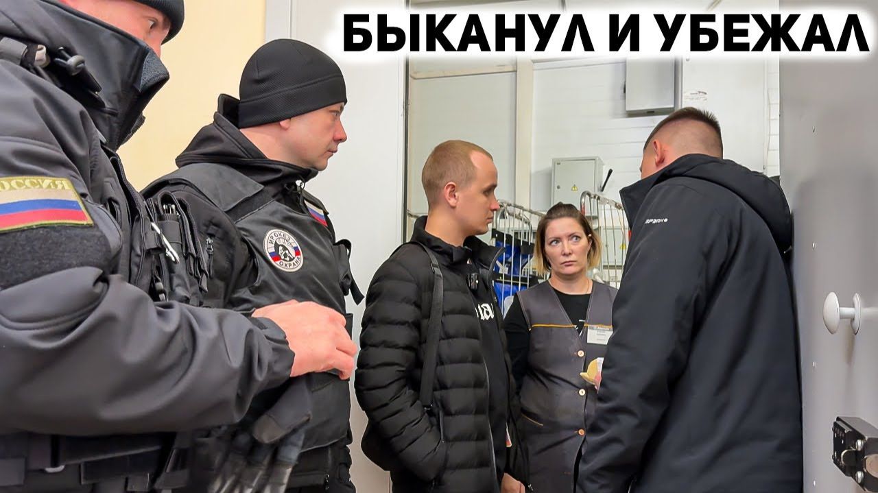 СОТРУДНИК ХОЧЕТ РАЗОБРАТЬСЯ НА УЛИЦЕ ОДИН НА ОДИН / АГРЕССИВНЫЙ СОТРУДНИК МАГАЗИНА БЫКУЕТ И УБЕГАЕТ