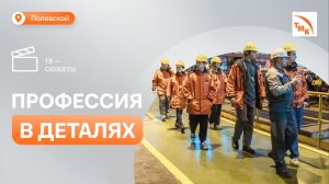 Финалисты олимпиады «Я - профессионал» посетили СТЗ