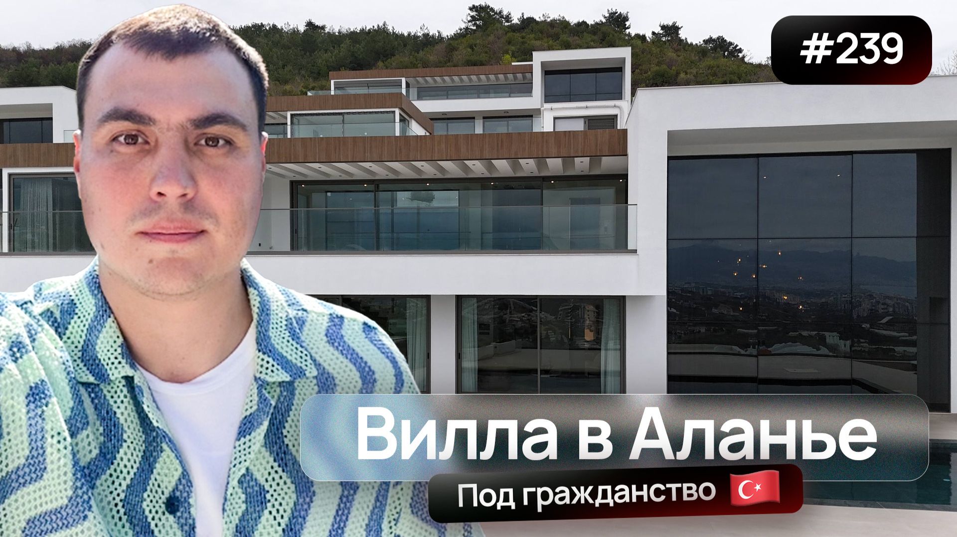 Вилла в Аланье с видом на море 🇹🇷 Гражданство Турции | купить виллу в Аланье | дома в Турции