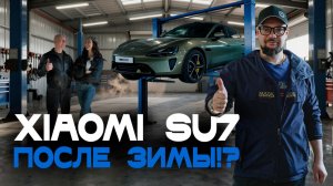 Изучаем на подъемнике Xiaomi SU7, находим неисправность. Сравниваем с Xiaomi YU7. Даем рекомендации