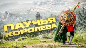 ПАУЧЬЯ КОРОЛЕВА. Crimson Desert. РУССКАЯ ОЗВУЧКА. (часть 20)