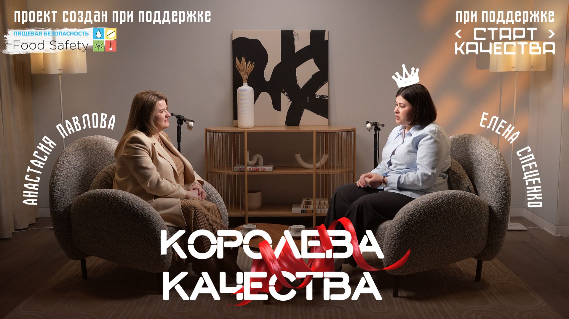 Елена Спеценко | Про систему качества, потребителей и свой жизненный путь | Проект Королева Качества