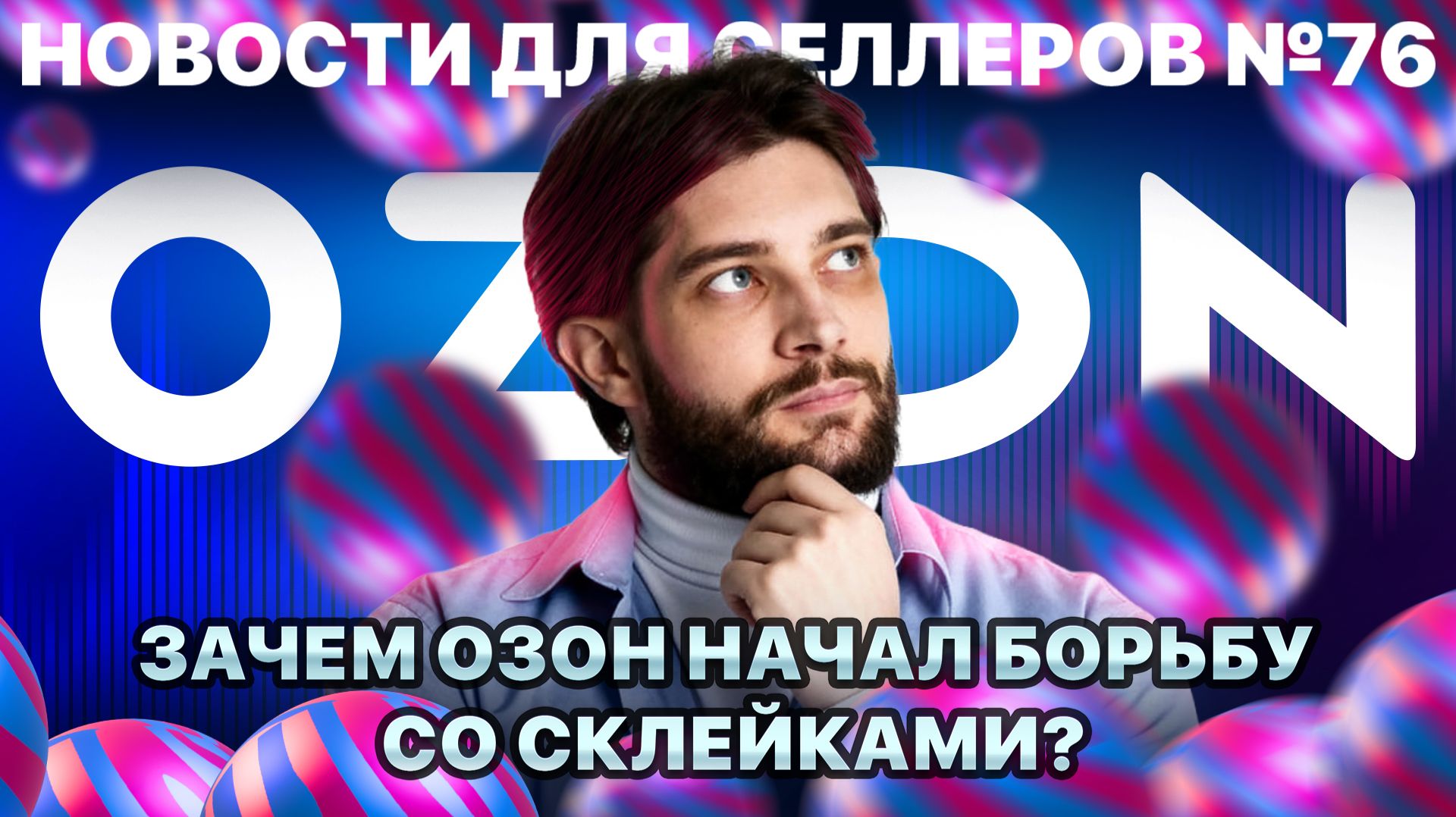 ◤7 дней продвижения за 1 руб | Очередное навязывание услуг | Аудитория Озон будет расти