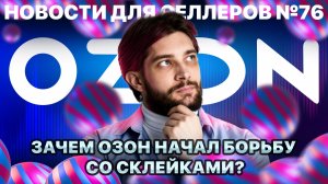 ◤7 дней продвижения за 1 руб | Очередное навязывание услуг | Аудитория Озон будет расти