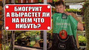 Что производители скрывают за названиями типа БИОГРУНТ