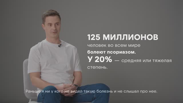 О жизни с псориазом: главные мифы, отношения с окружающими и принятие себя.