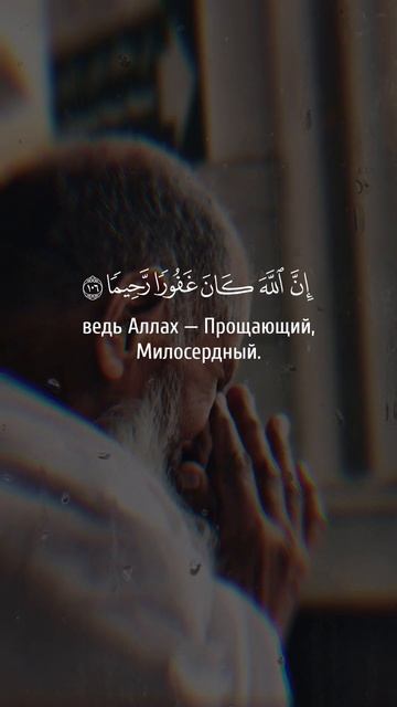 Чтец: Ахмад Аль-Аджми. Сура 4 Ан-Ниса, аят 106