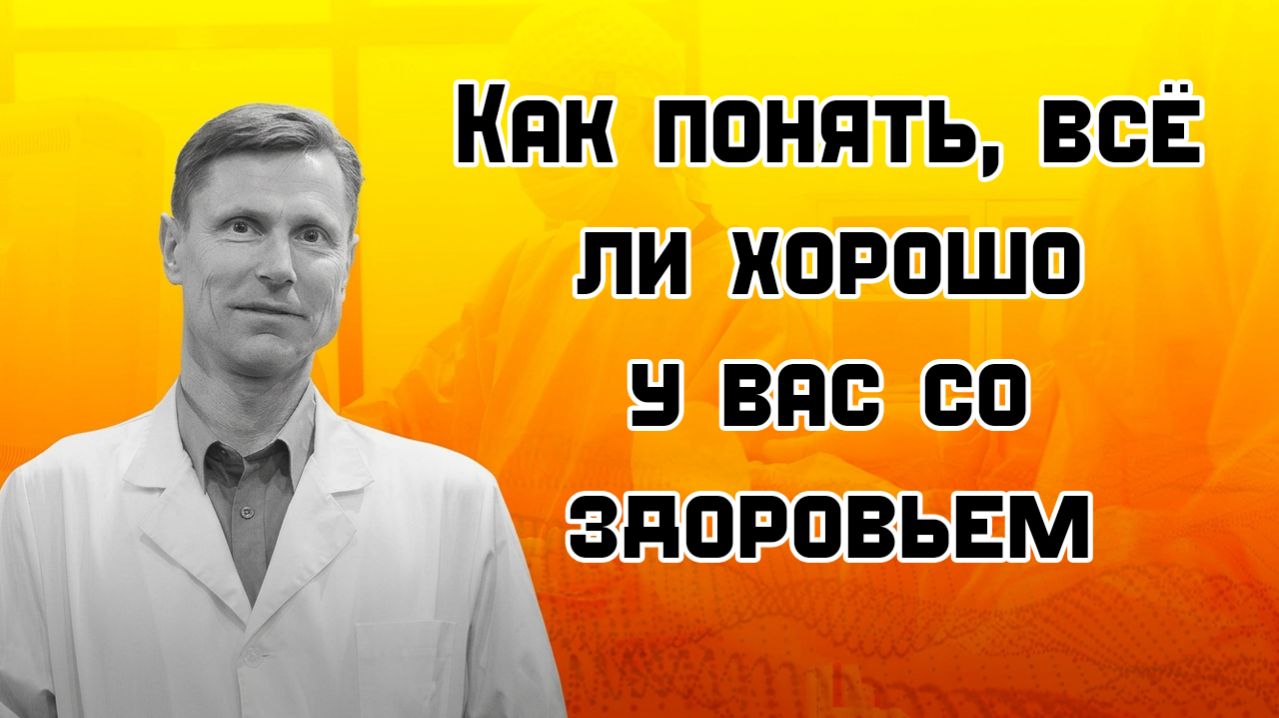 Определить состояние здоровья