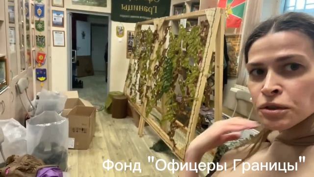 Елена Николаевна хранении материала для изготовления маскировочных сетей.