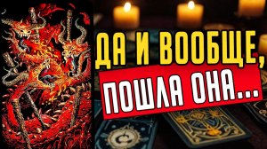 На зло! Что он ОКОНЧАТЕЛЬНО решил по поводу Вас ❤️ таро расклад  ❤️ онлайн гадание