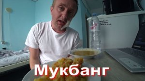 Мукбанг. Безобразие, врач не отпустил меня домой.