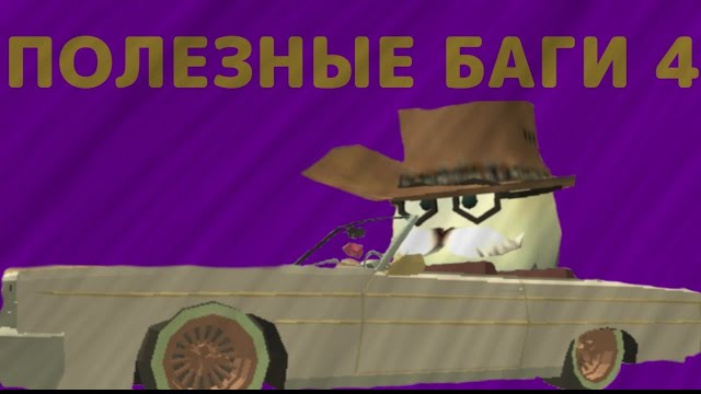 [DEN19K/ДЕН19К]ПОЛЕЗНЫЕ БАГИ 4 | БАГИ ПОСЛЕ ОБНОВЫ | ЧИКЕН ГАН | CHICKEN GUN