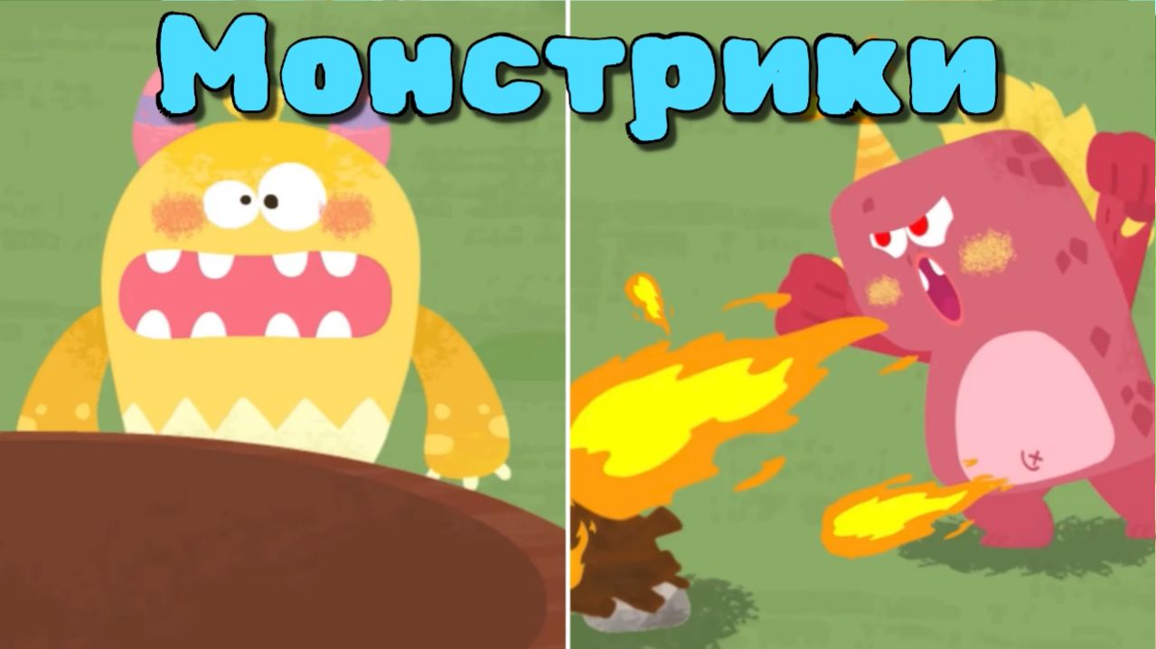 Название Игра "BabyBus. Монстрики" Детская познавательная игра.