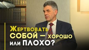 Христианская жертвенность и самоотдача | Открытая Книга