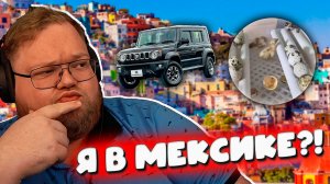 Новости T2x2: Я В МЕКСИКЕ?! Новая Поло За 1700 Рублей И Поездка К Маме #1